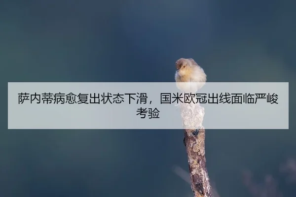 sa-nei-di-bing-yu-fu-chu-zhuang-tai-xia-hua-guo-mi-ou-guan-chu-xian-mian-lin-yan-jun-kao-yan-2-862.jpg