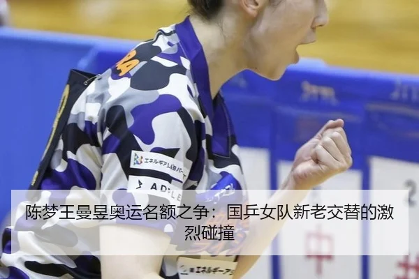 chen-meng-wang-man-yu-ao-yun-ming-e-zhi-zheng-guo-ping-nv-dui-xin-lao-jiao-ti-de-ji-lie-peng-zhuang-2-524.jpg