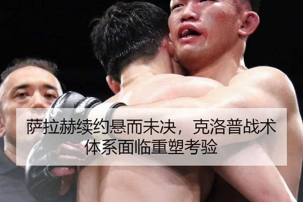 sa-la-he-xu-yue-xuan-er-wei-jue-ke-luo-pu-zhan-shu-ti-xi-mian-lin-zhong-su-kao-yan-2-434.jpg