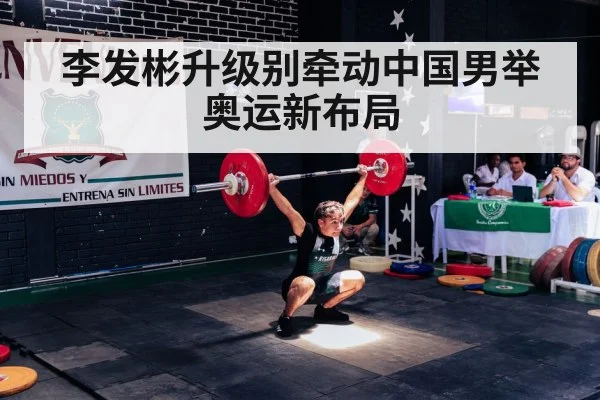 olympic weightlifting competition