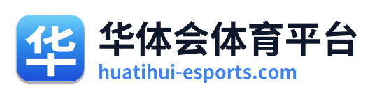 华体会体育平台